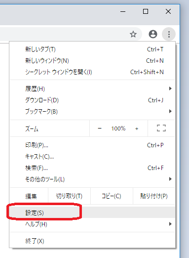 Chrome（設定）