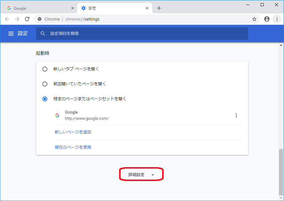 Chrome（詳細設定）