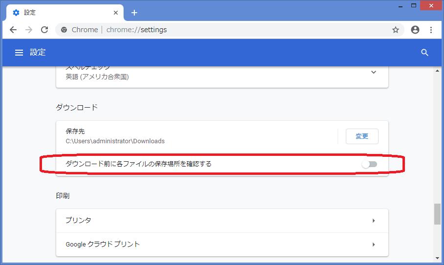 Chrome ファイルダウンロード時に毎回保存先を指定するように設定する ぱそまき