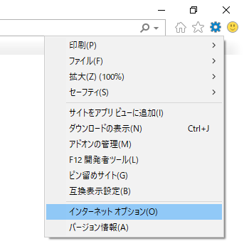 IE（インターネットオプション メニュー）