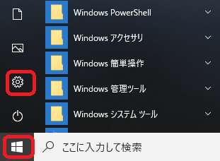 Windows⇒設定
