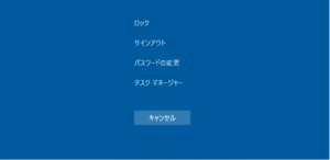 [Windows10] リモートデスクトップの接続先に Ctrl+Alt+Delキーを入力する | ぱそまき