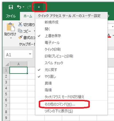Excel[その他のコマンド]