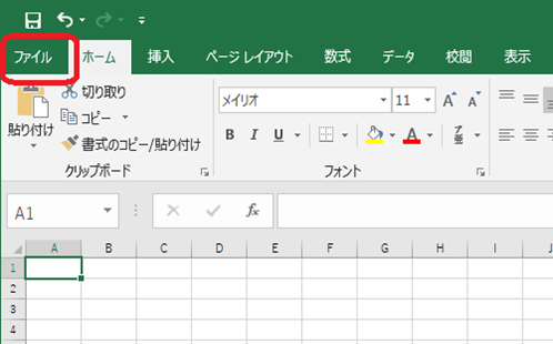 Excel（ファイルタブ）