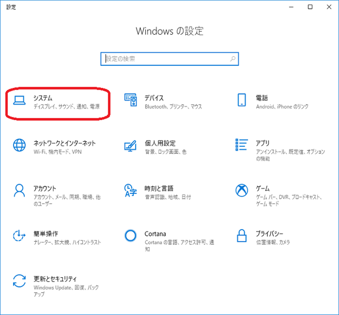 Windows（Windowsの設定画面）