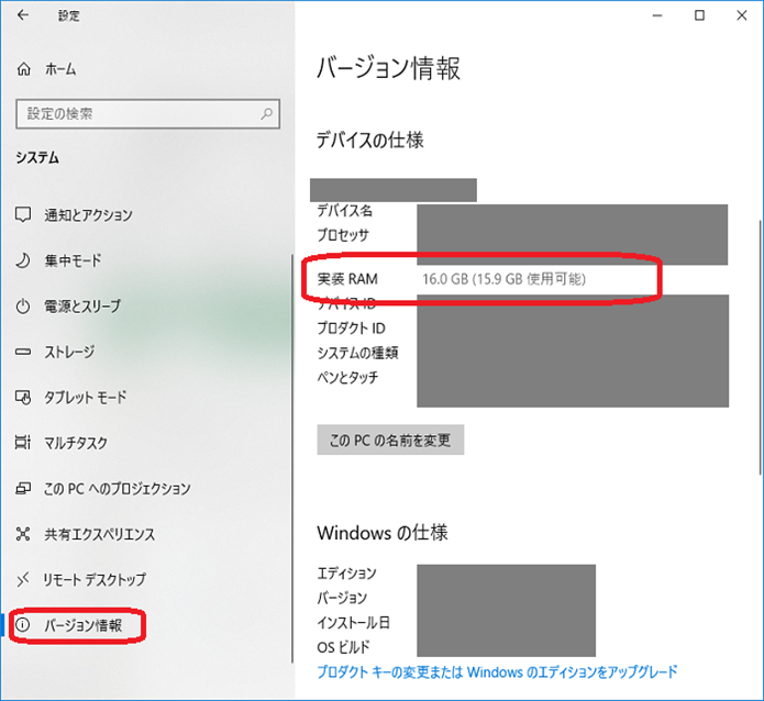 Windows（バージョン情報 - 実装RAM）