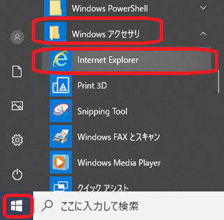 Windowsアイコン⇒InternetExplorer