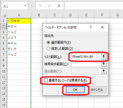 Excel（フィルターオプションの設定）