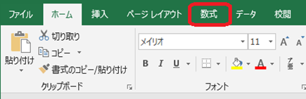Excel（数式タブ）