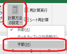 Excel（計算方法の指定）