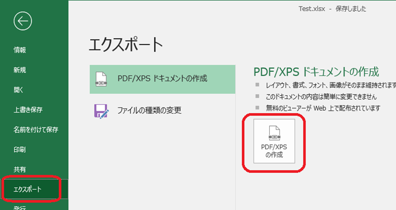 Excel（エクスポート - PDF/XPSの作成ボタン）