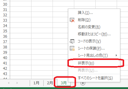 Excel(シート→非表示)