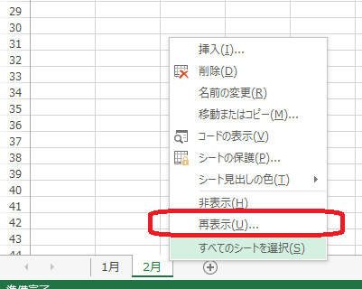 Excel(シート→再表示)