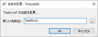 TortoiseGit（名前の変更画面）