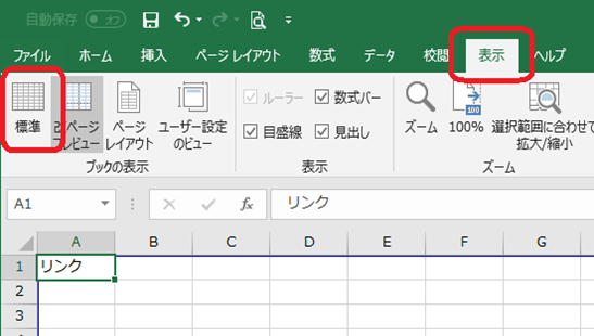 Excel（表示タブ「標準」）