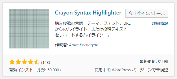 Crayon Syntax Highlighterプラグイン
