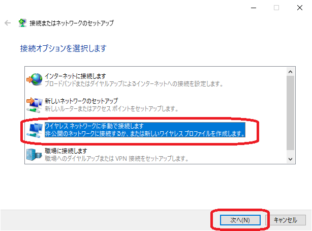 Windows Ssidが表示されないwi Fiへ接続する ぱそまき