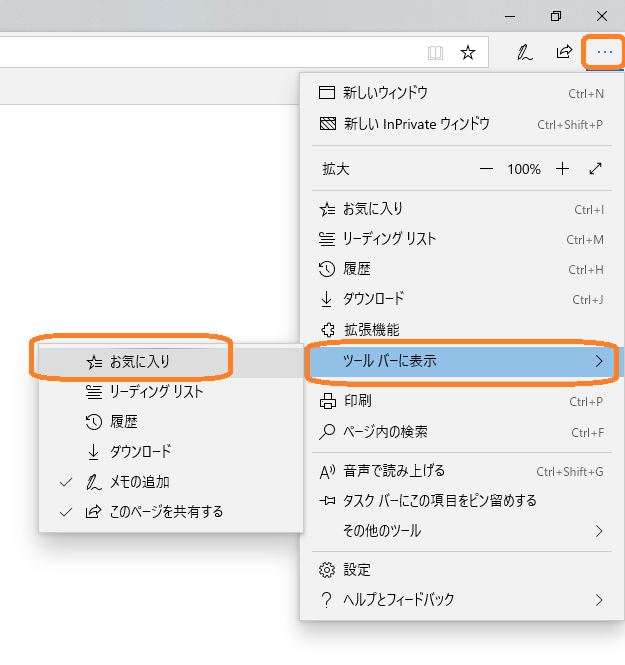 Edge ツールバーに表示→お気に入り