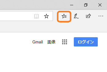 Edge お気に入りアイコン