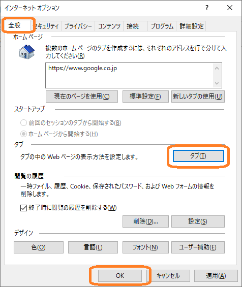 IEインターネットオプション画面（タブボタン）
