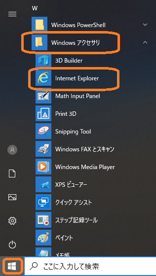 Windowsメニュー⇒InternetExplorer
