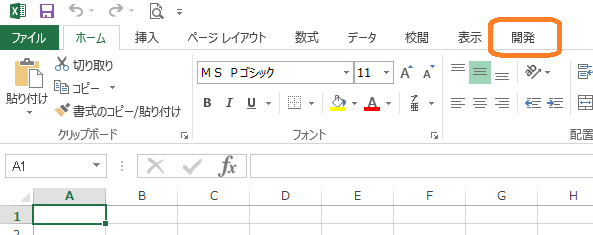 Excel(開発タブ)