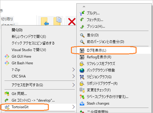 TortoiseGit(ログを表示)