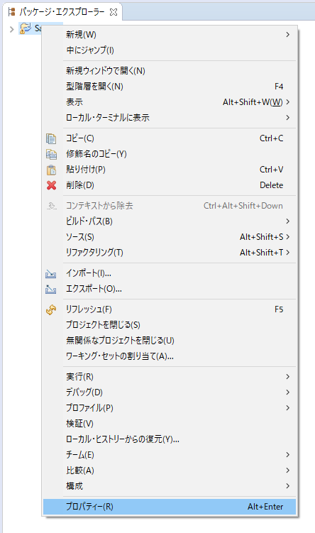 Eclipse（プロジェクト⇒プロパティ）
