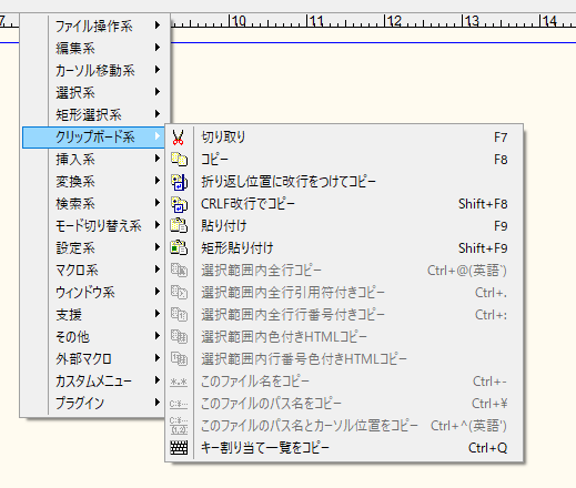 サクラエディタ コマンドの一覧を表示する ぱそまき