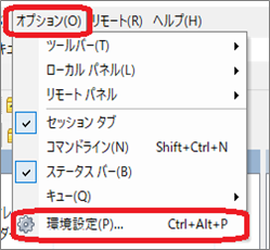 WinSCP(オプション⇒環境設定)