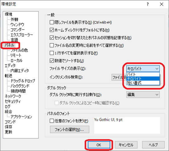 Winscp ファイルサイズの表示をバイト単位に変更する ぱそまき