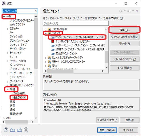 Eclipse コンソールが一部文字化けする場合の対処法 ぱそまき