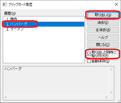 秀丸エディタ クリップボードの履歴から貼り付けを行う ぱそまき