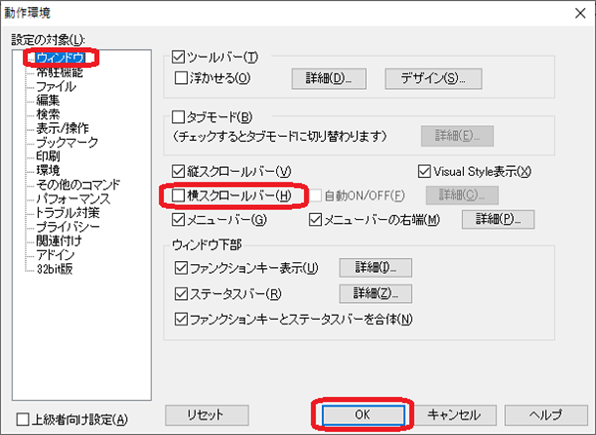 秀丸エディタ 横スクロールバーを表示する ぱそまき