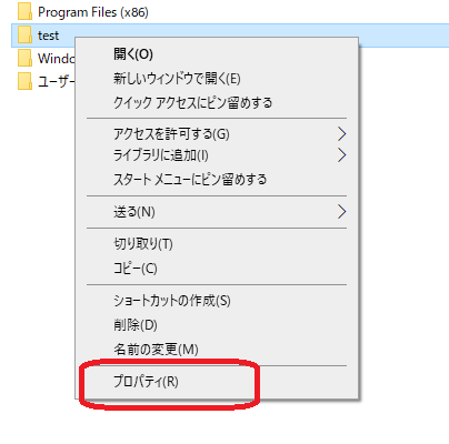 Windows(フォルダ右クリック→プロパティ)