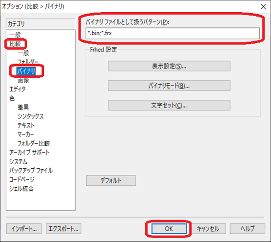 Winmerge バイナリファイルとして比較する拡張子を指定する ぱそまき