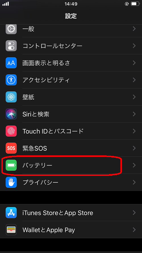 iOS(設定⇒バッテリー)