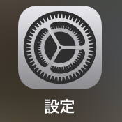 iOS(設定アイコン)