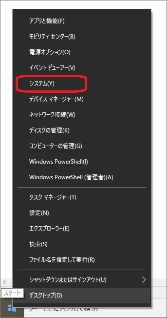Windows(スタート⇒システム)