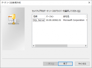 [Windows] 64bit版 ODBC「TextDriver」を作成する | ぱそまき