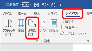 Word 用紙の向き 縦 横 を変更する ぱそまき