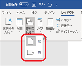 Word 用紙の向き 縦 横 を変更する ぱそまき