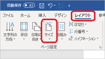 Word(レイアウト⇒サイズ)