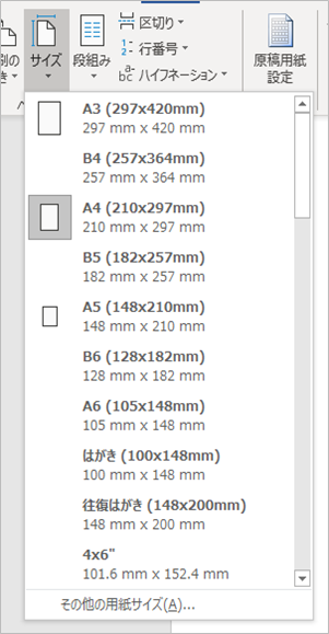 Word(用紙サイズ選択)