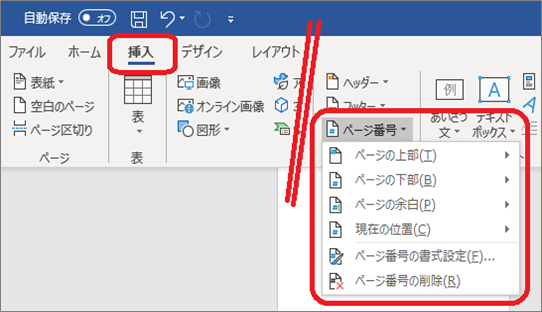 Word ページ番号を挿入する ぱそまき