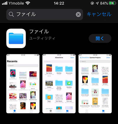 iOS(ファイルアプリダウンロード)