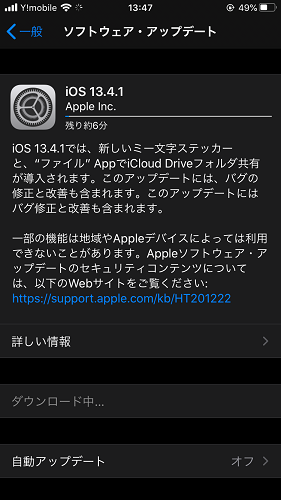 iOS(ソフトウェアアップデート画面 ダウンロード中)