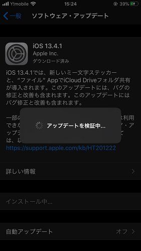 iOS(アップデートを検証中)