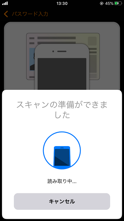 iPhone(マイナポータルアプリ　読取り中)