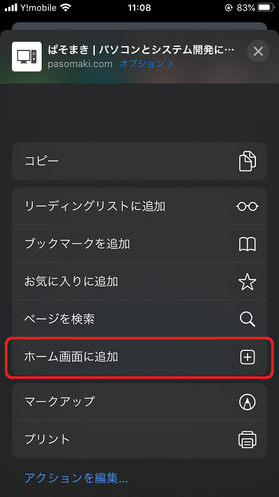 Safari ホーム画面に追加